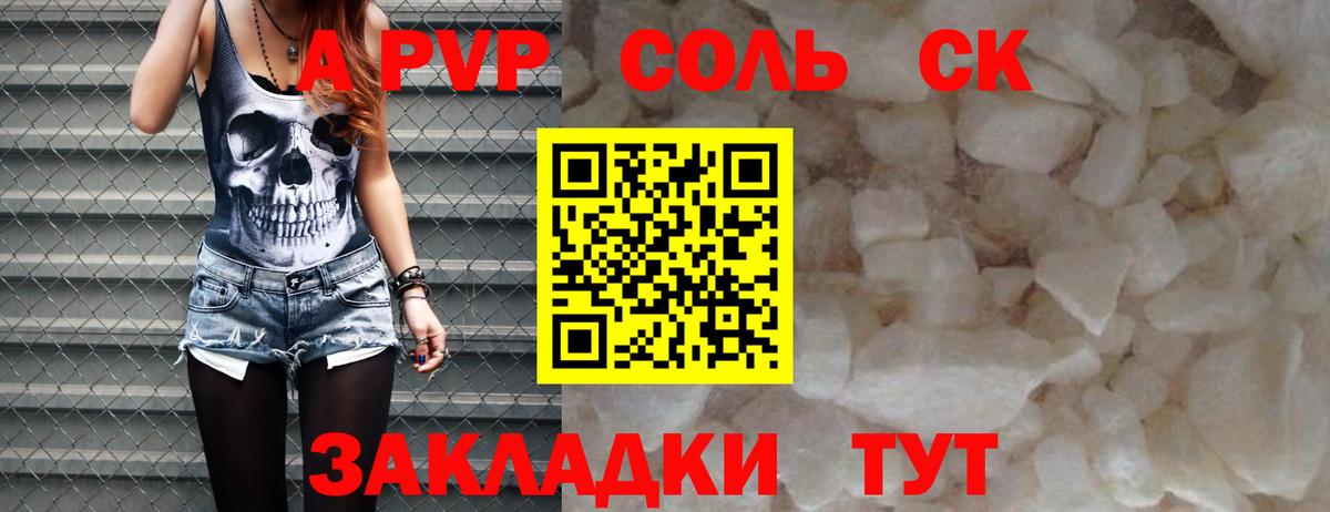 Alfa_PVP крисы CK  A-PVP крисы CK  Альфа ПВП  Вход с VPN  А ПВП Crystall  Добрянка 