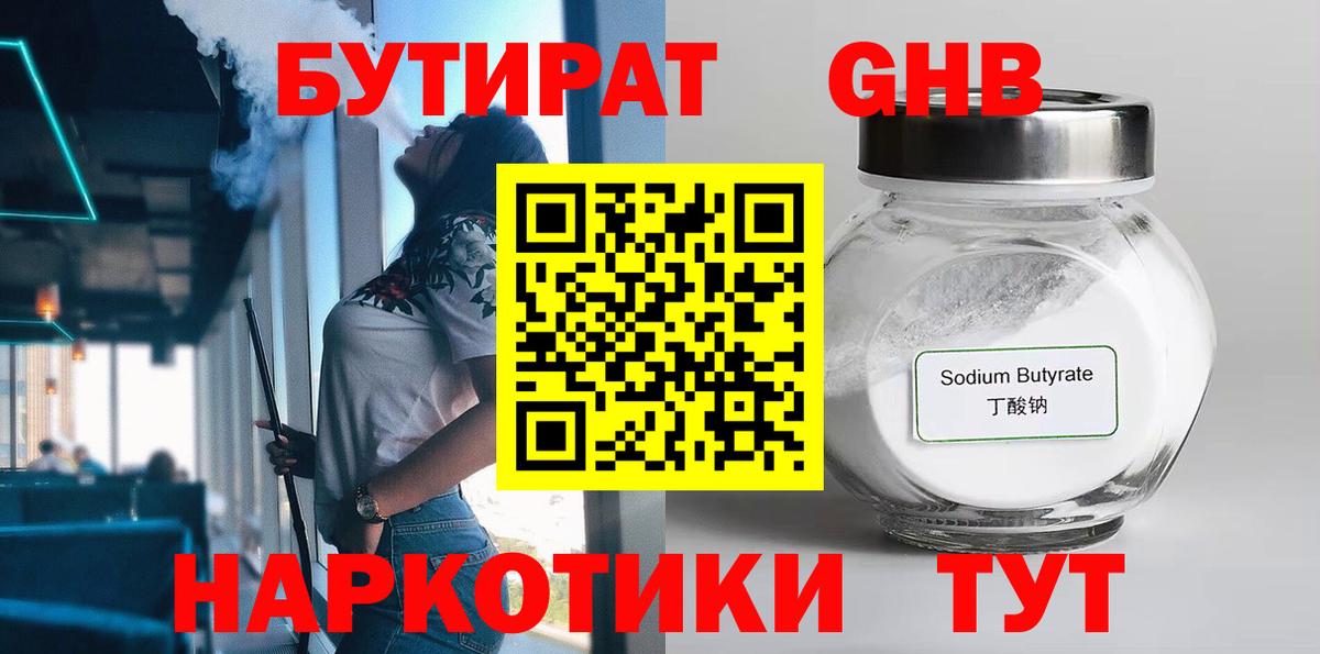 Бутират  Вход с VPN  Добрянка  Бутират бутандиол 