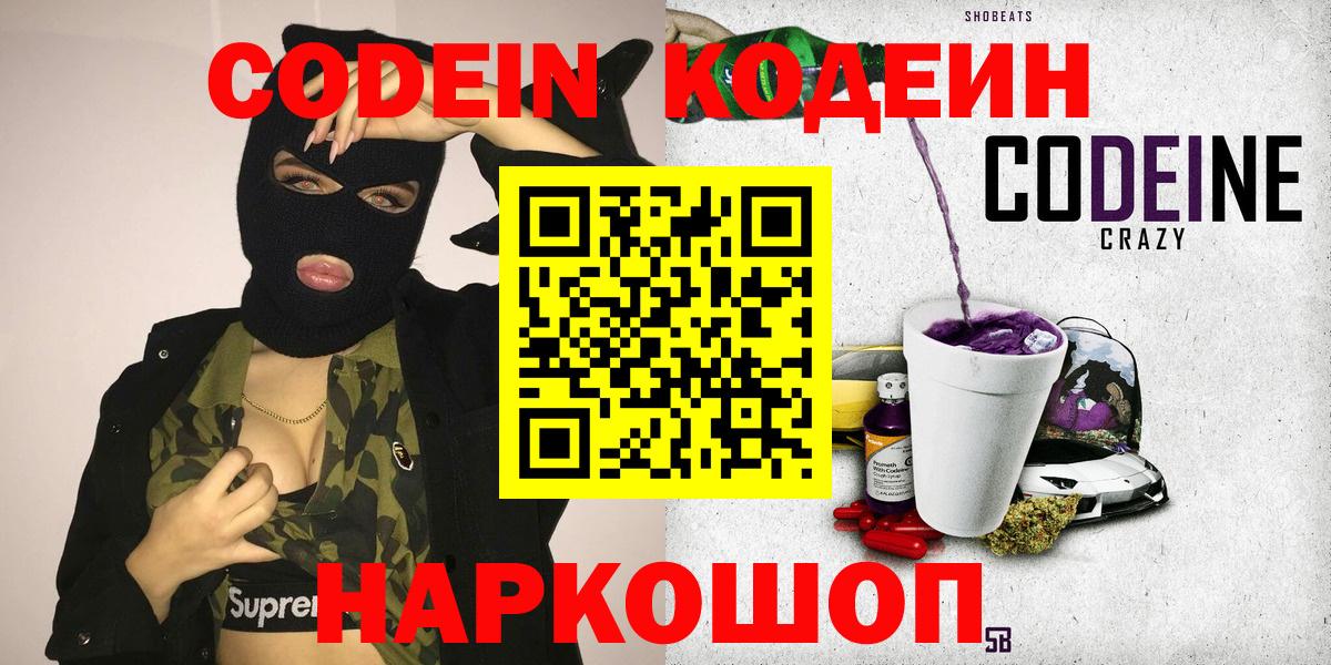 Кодеин напиток Lean (лин)  Кодеиновый сироп Lean напиток Lean (лин)  Вход с VPN  Добрянка 