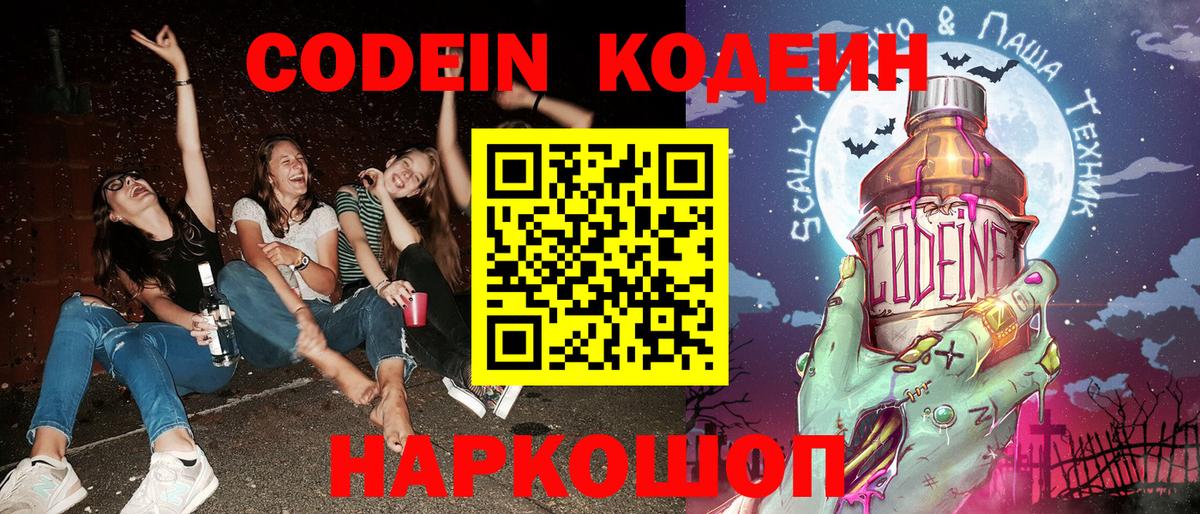 Кодеиновый сироп Lean напиток Lean (лин) Добрянка