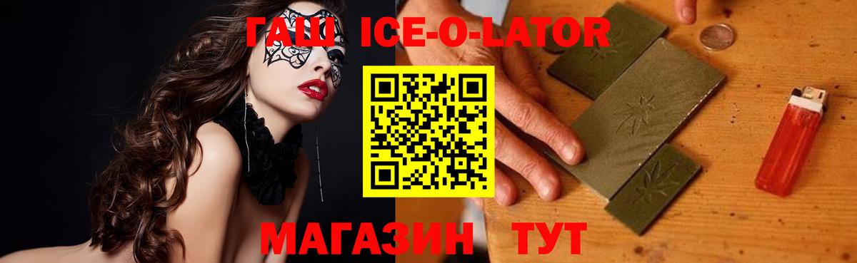 Добрянка  где продают   Вход с VPN  ГАШ Ice-O-Lator  Гашиш Изолятор 