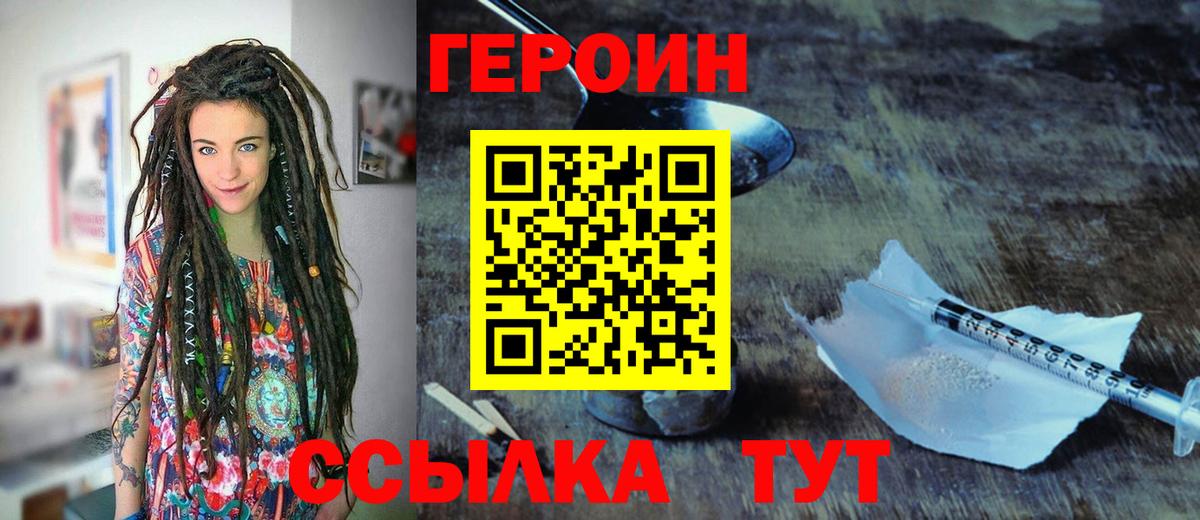 Героин хмурый Добрянка