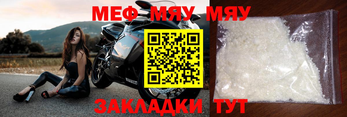 Мефедрон кристаллы Добрянка