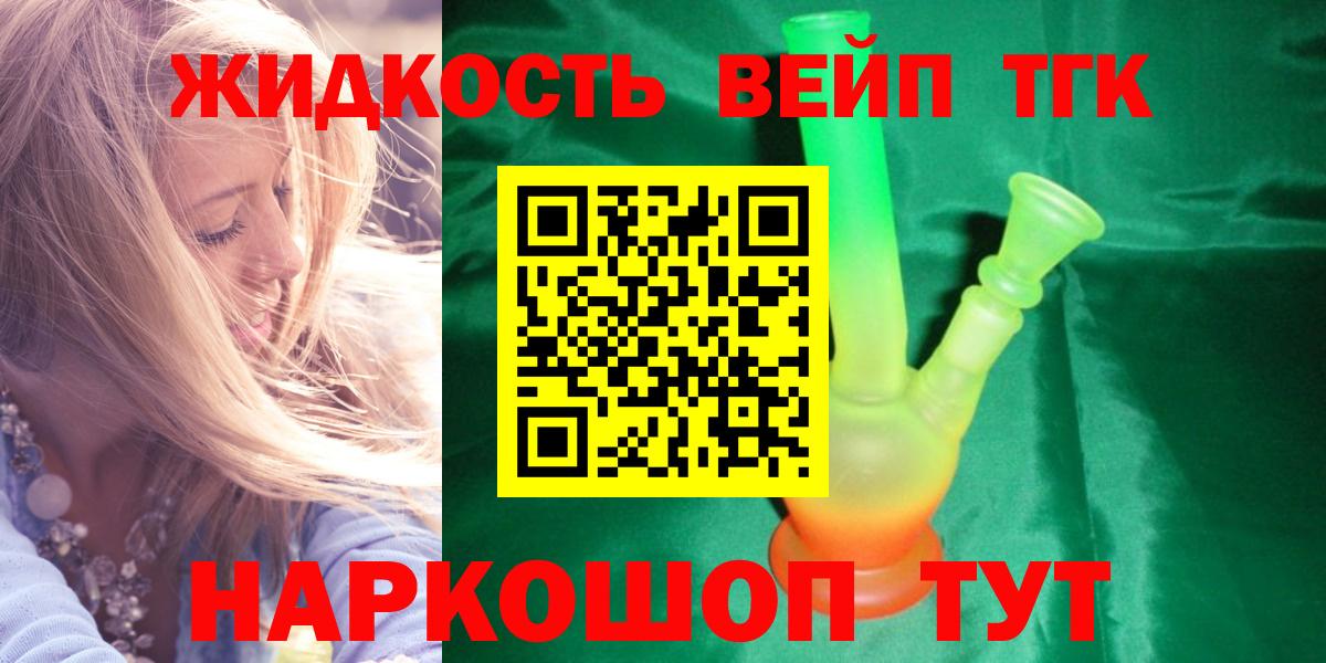 Дистиллят ТГК вейп Добрянка